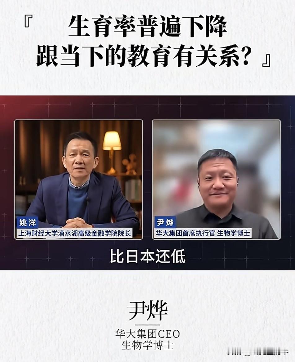 两位大佬的神级对话，
教育与生育率的关系，
大家觉得有关系吗？
对话 跟客户的神