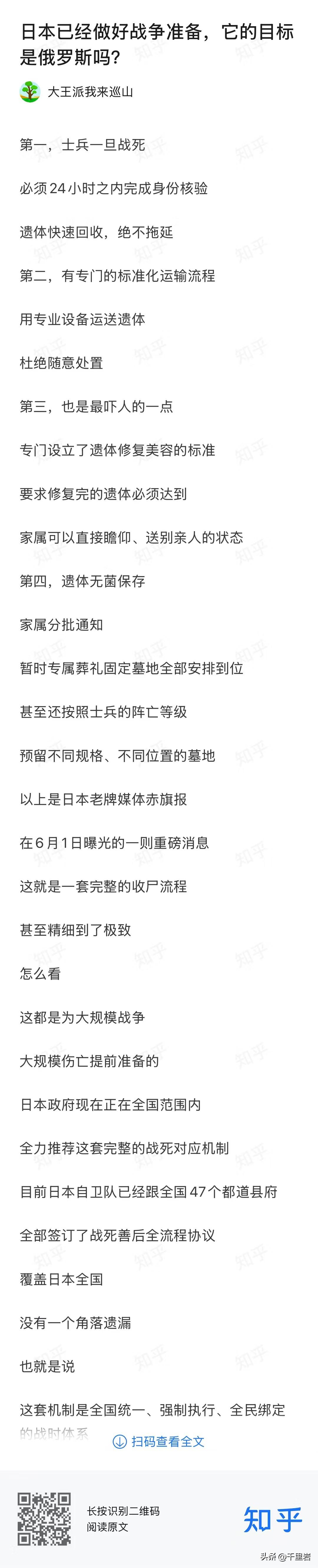 这是日本做好临战准备了吗？很多网友在担心这一点……
要依我看，这纯属鬼子闲着没事