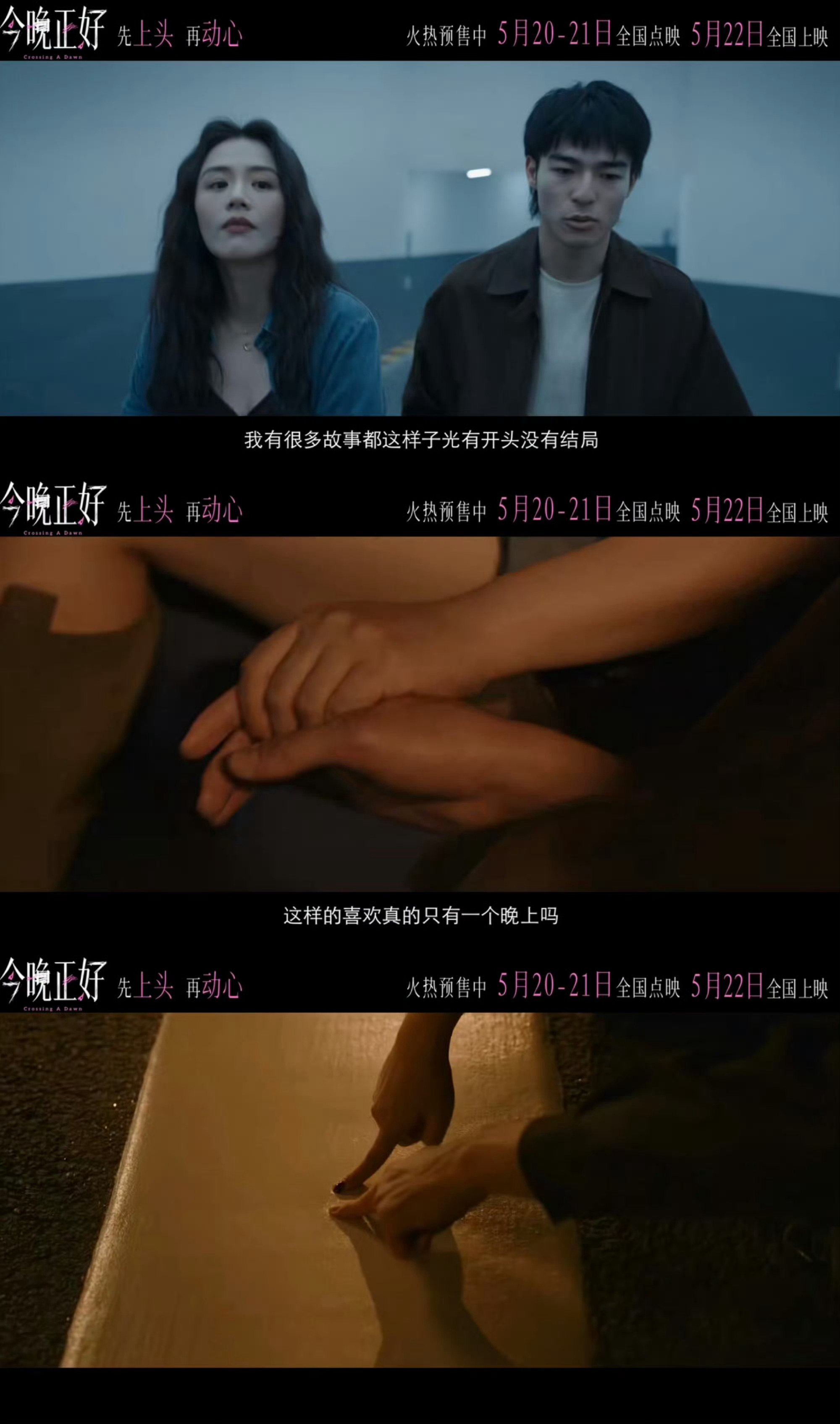 今晚正好国产爱情片高光时刻今晚正好好笑又好看观影点映太惊喜！氛围感酷似爱在系列，