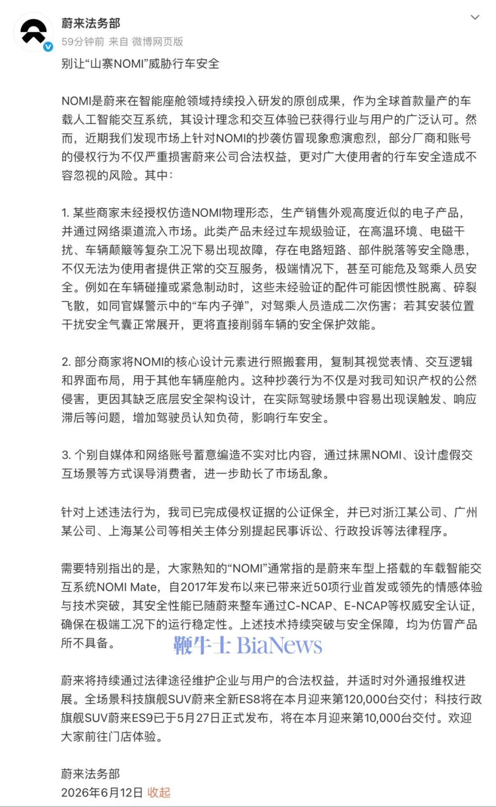 抄袭频发！蔚来曝光NOMI侵权乱象