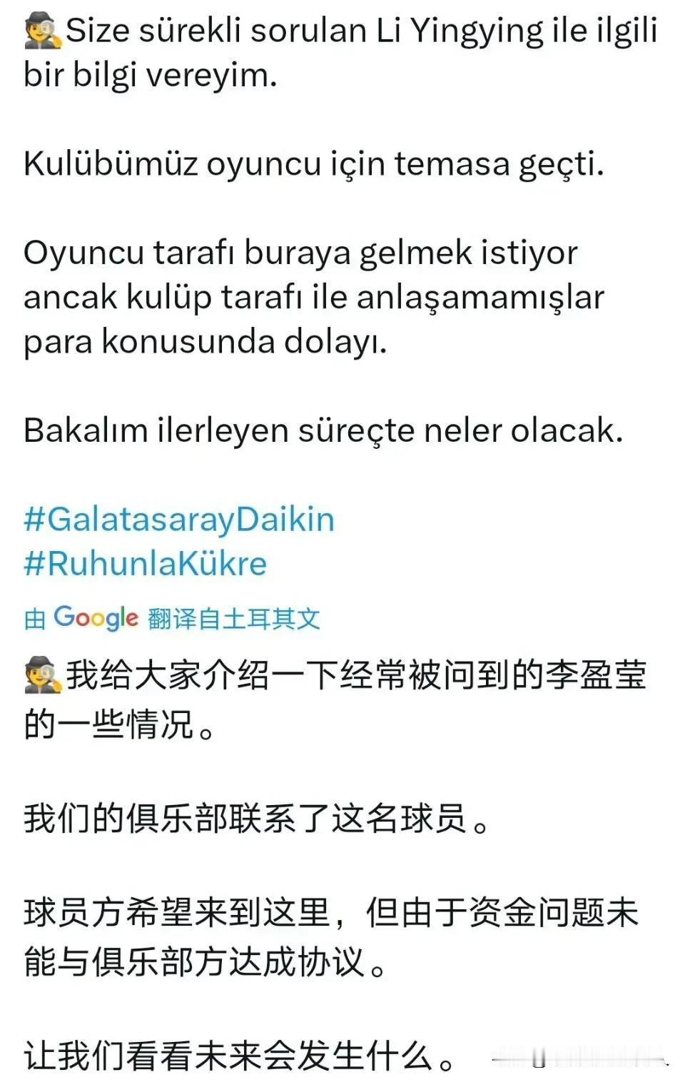 土耳其🇹🇷加拉塔萨雷俱乐部这个赛季要是签不成李盈莹，那就下个赛季再签，准备充