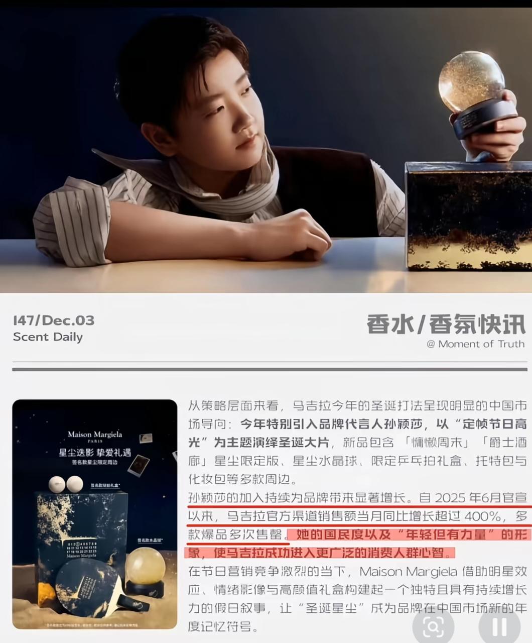 日不落幕，爱不落幕，真好。
马吉拉新款香水日不落幕的灵感来源于2025年瑞典大满