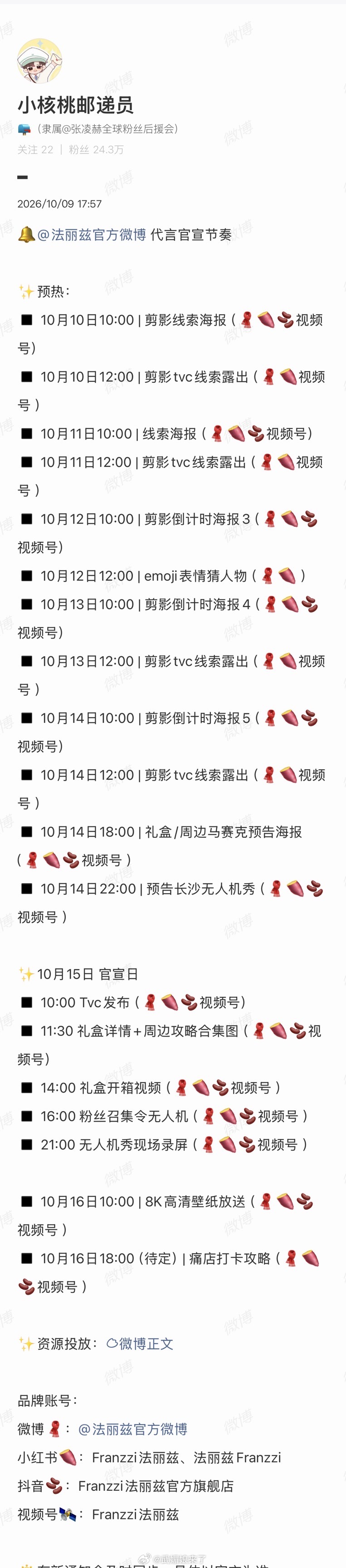 张凌赫新商务➕1，官宣节奏排面拉满，居然还有无人机秀！ ​​​