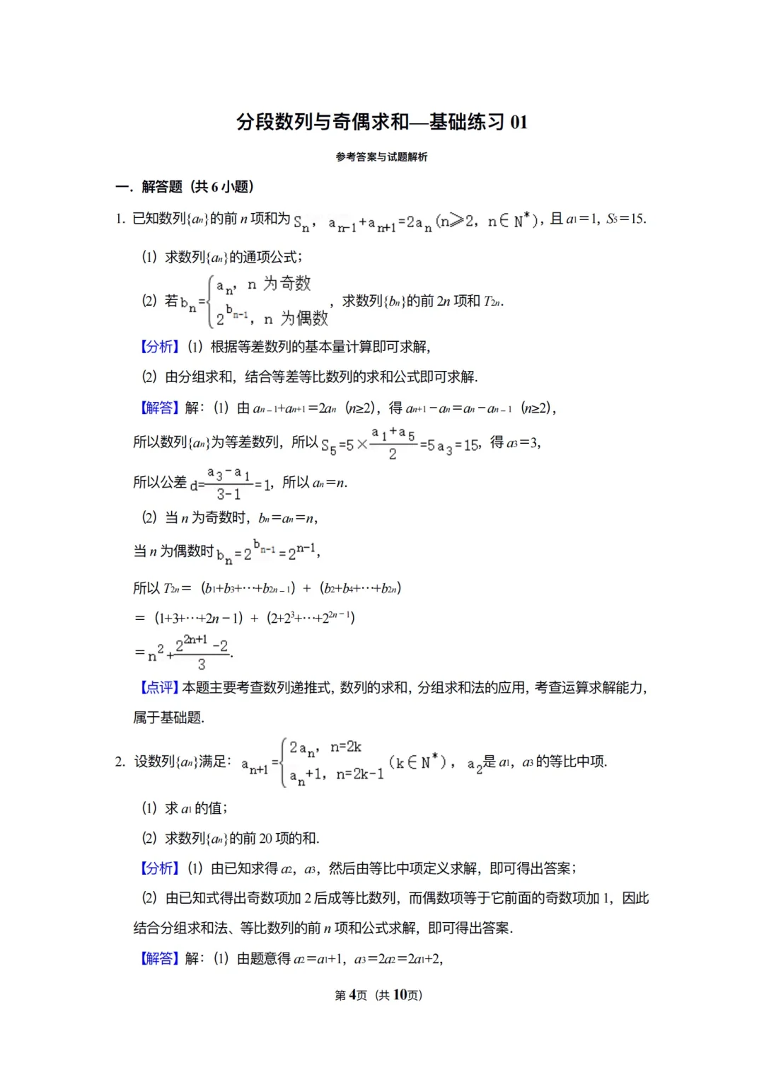 奇偶数列•分段求和🔥