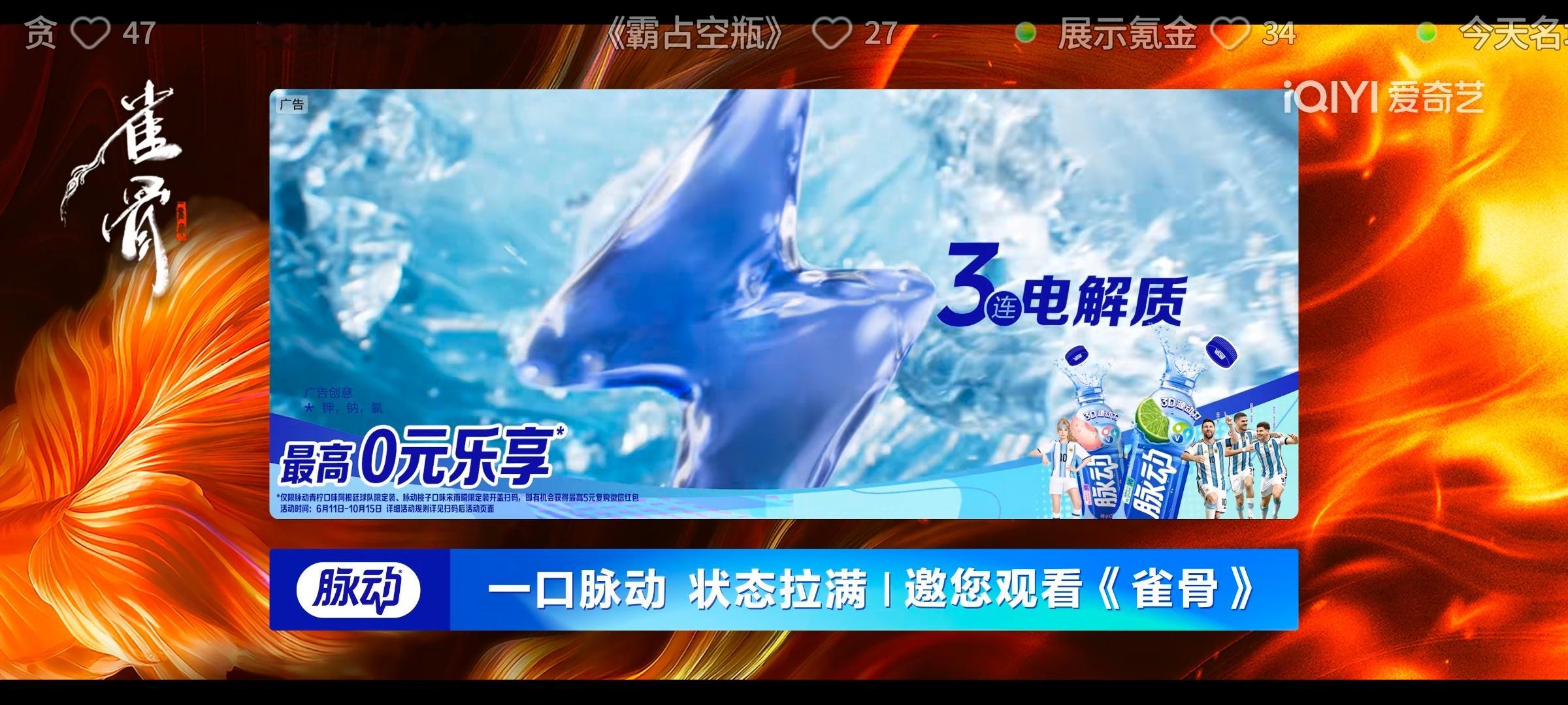 侯明昊《雀骨》1718集加广了！！新品牌➕开头广 脉动 侯明昊萧无衣 伟大！！ 
