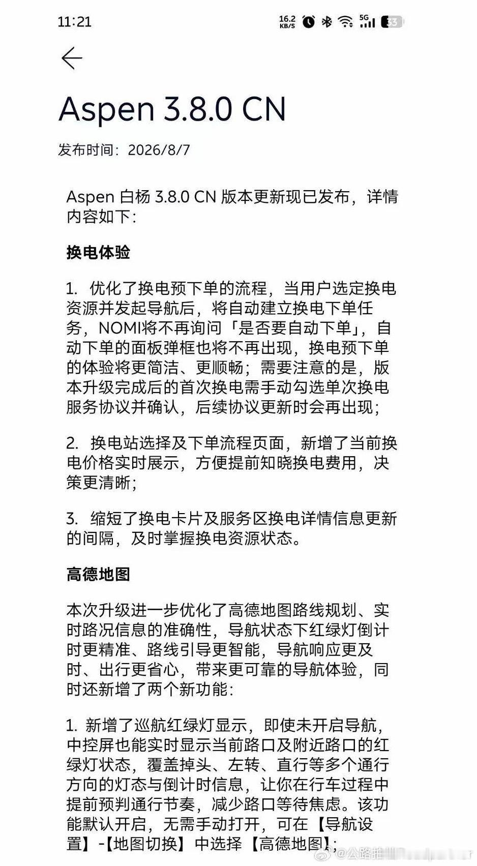蔚来第一代产品。。。。还在OTA！不是哥们图啥呀？？？蔚来：在有限的能力范围内，