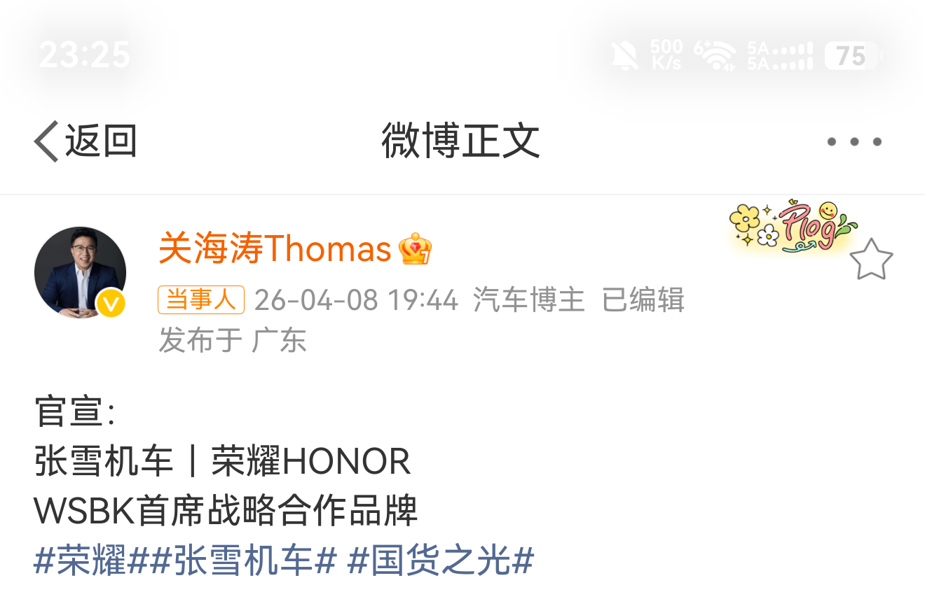 荣耀张雪机车战略合作荣耀手机联手张雪机车可以说是超级契合了，从张雪身上看到的满满