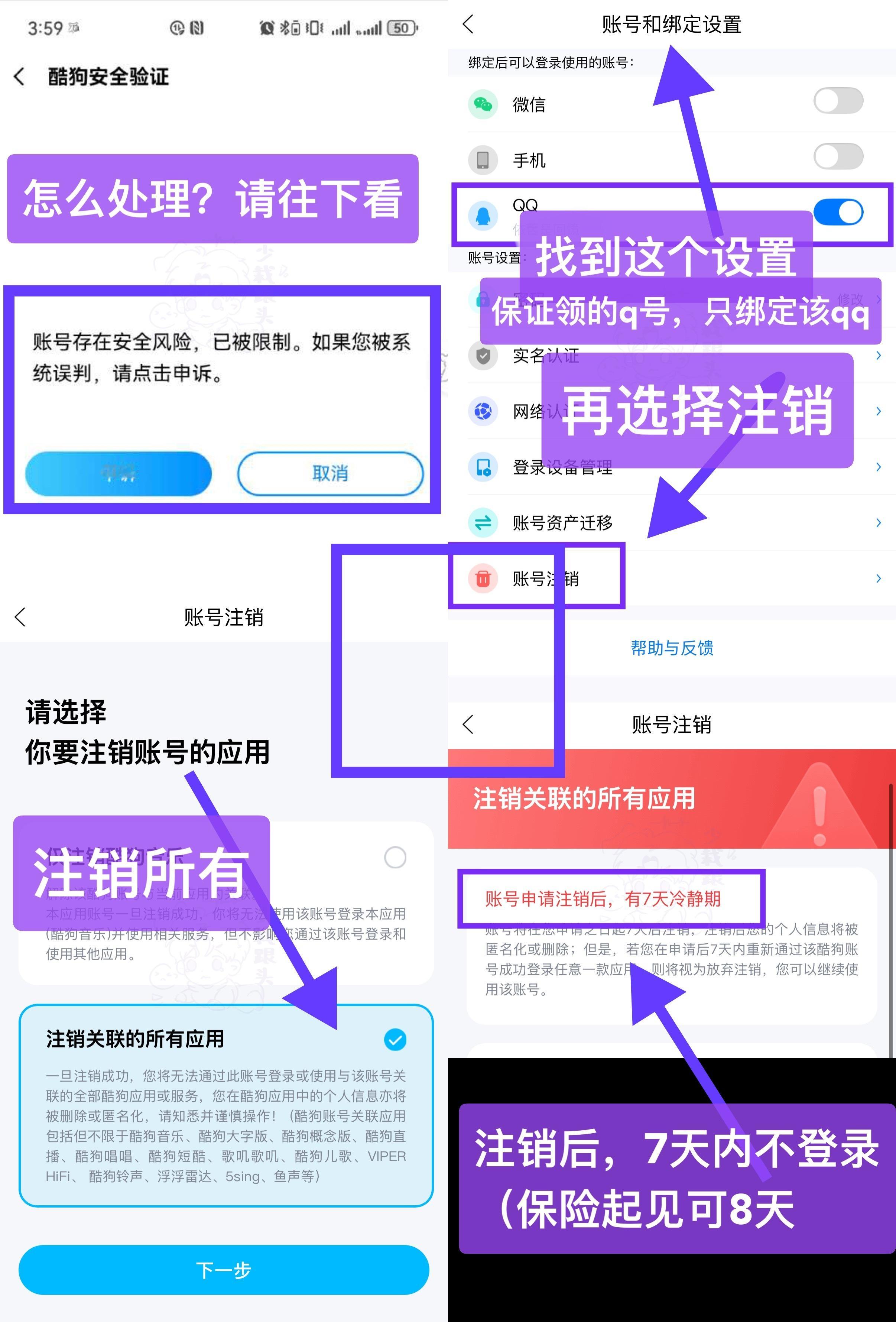 酷狗问题号如何处理1️⃣存在风险：直接绑定手机2️⃣需要申诉：找到设置-点击个人