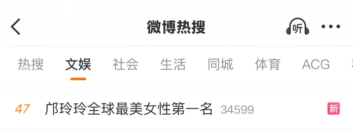 热搜：邝玲玲全球最美女性第一名邝玲玲全球最美女性第一名 大家带话题安利世界首美邝