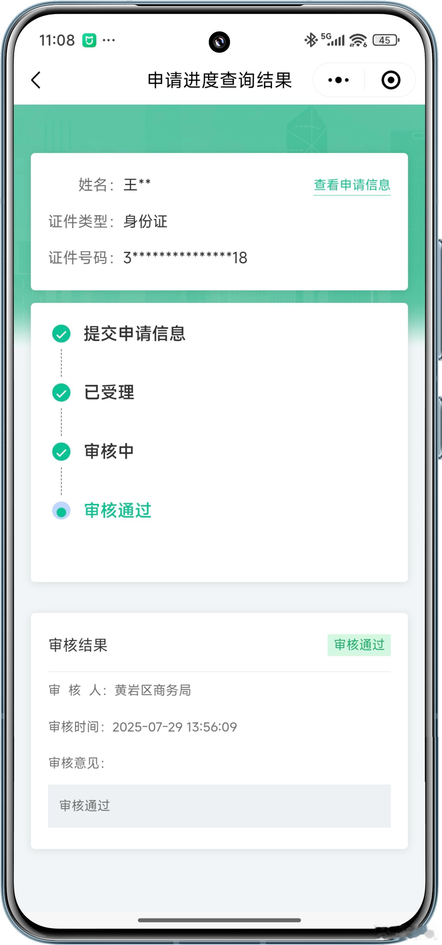 置换补贴申请是通过了，但是传闻，黄岩区自5月15日后，就停发补贴了。不知道，我的