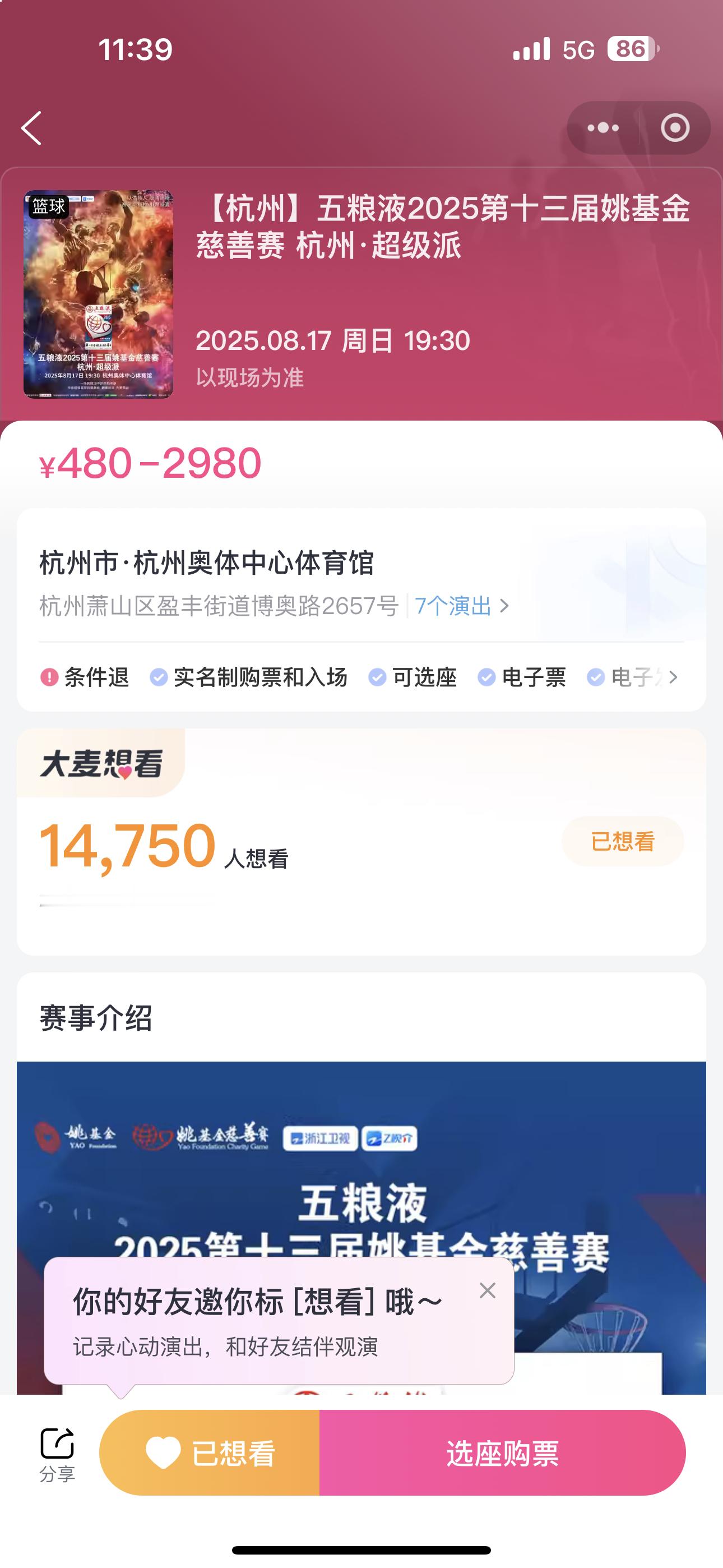 姚基金可冲我的观赛搭子 ​​​