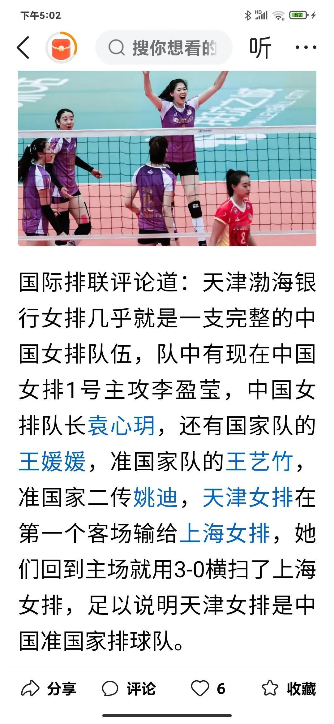 [[玫瑰][赞]天津女排和李盈莹的强大实力，受到国际排联和外媒一致褒奖[玫瑰][