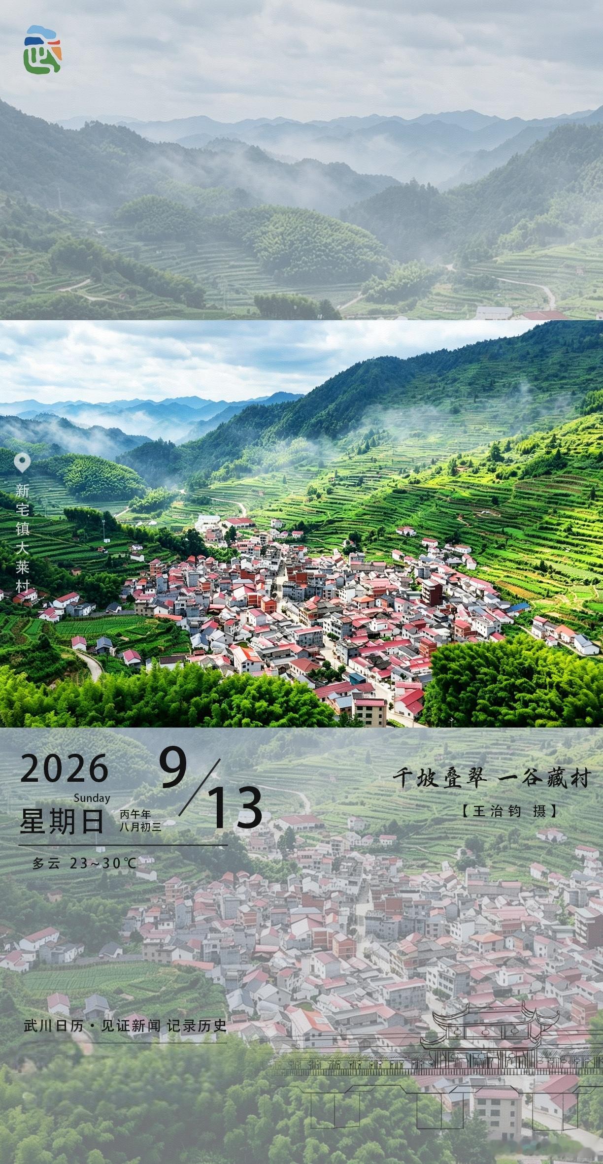 武川日历千坡叠翠里，藏着个神仙小村！新宅镇大莱村被梯田和云雾环抱，红瓦白墙像撒在