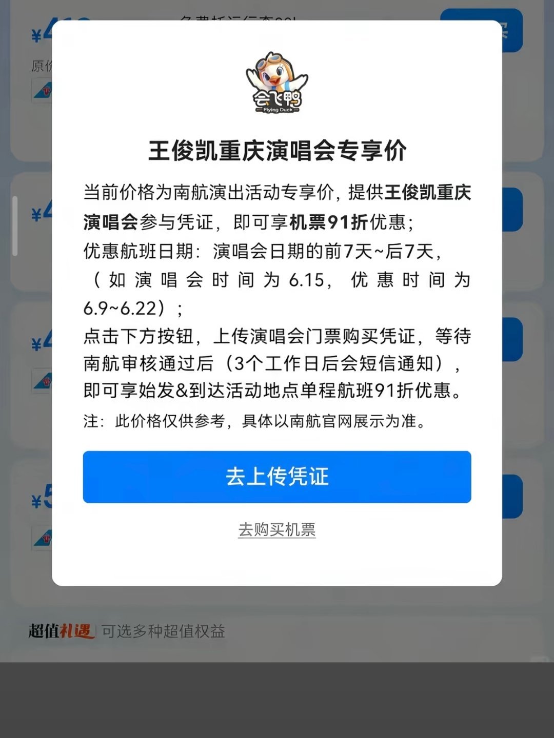可惜我没票啊啊啊啊啊啊，现在让我刷到干嘛