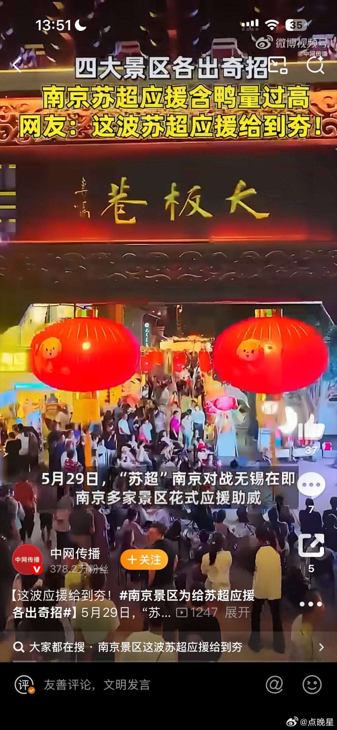 南京景区为给苏超应援各出奇招南京景区这波苏超应援给到夯 古都风韵遇上足球激情，南