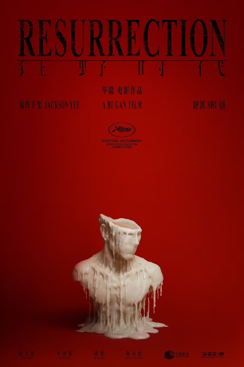 易烊千玺17岁奥斯卡24岁戛纳毕赣执导、舒淇易烊千玺主演的电影 电影狂野时代入围
