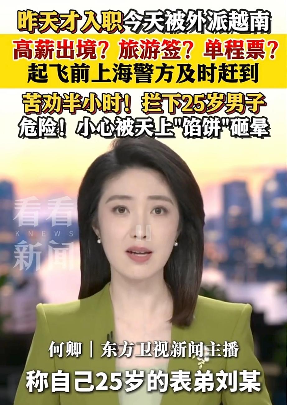 得磕头！

近日，上海警方接到一起报警，说自己的表弟被高薪欺骗，入职公司第二天就