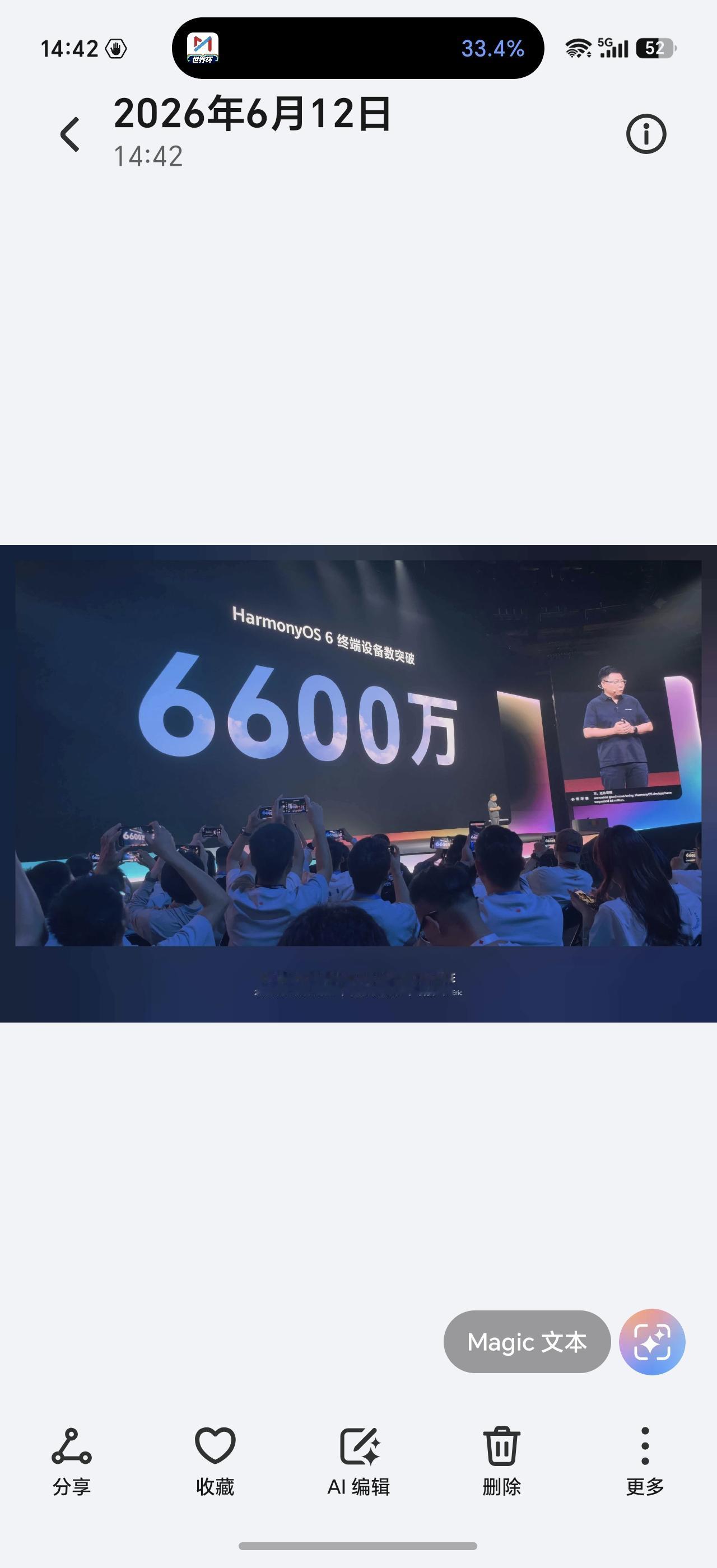 2026年华为HDC大会，鸿蒙OS6系统终端设备用户：突破6600万。1100万