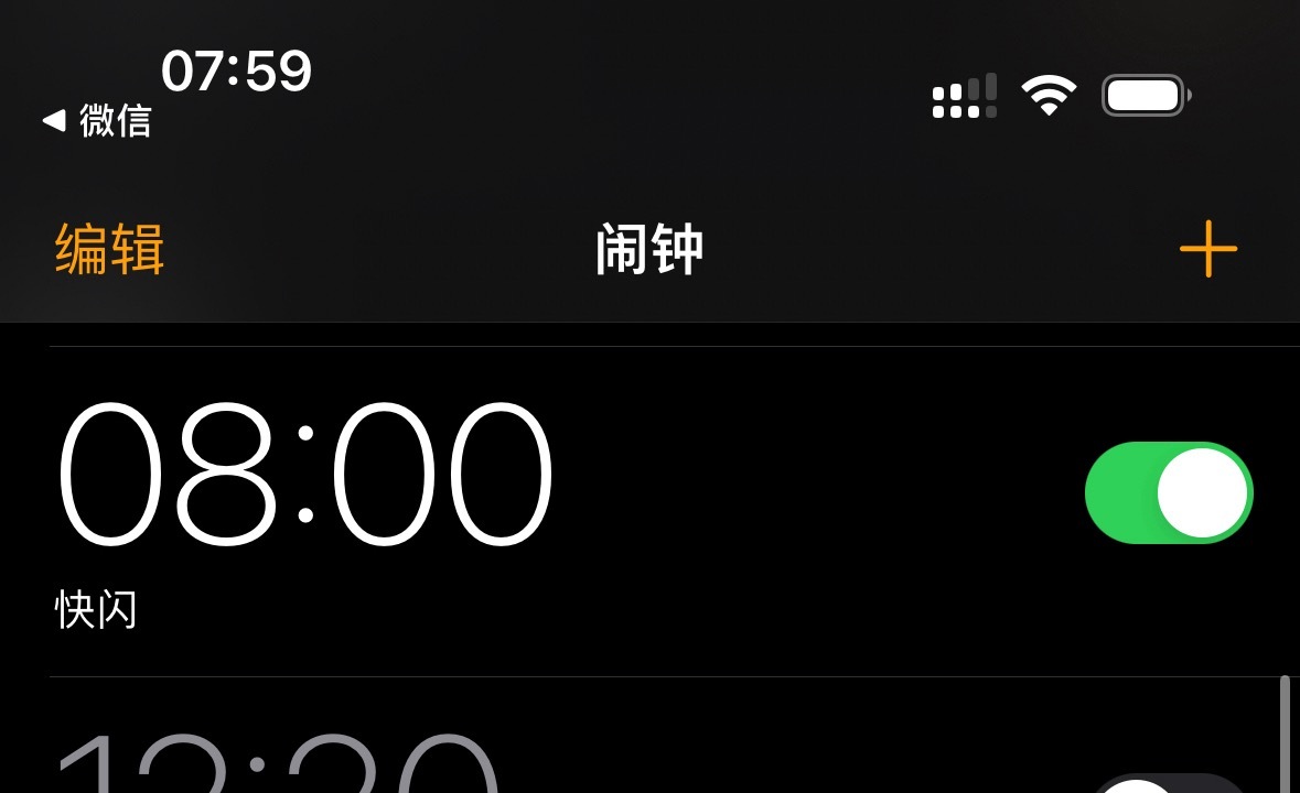 当我起床的时间比闹钟早一分钟