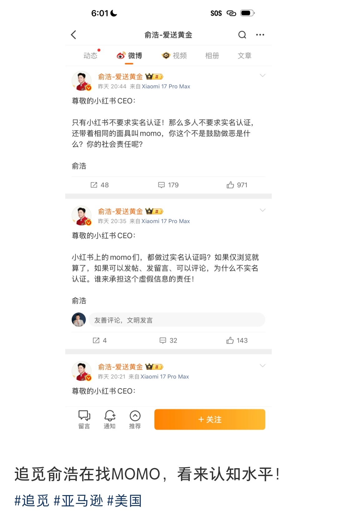 这个人没有一点老板的样子，或者也是为了黑红吧