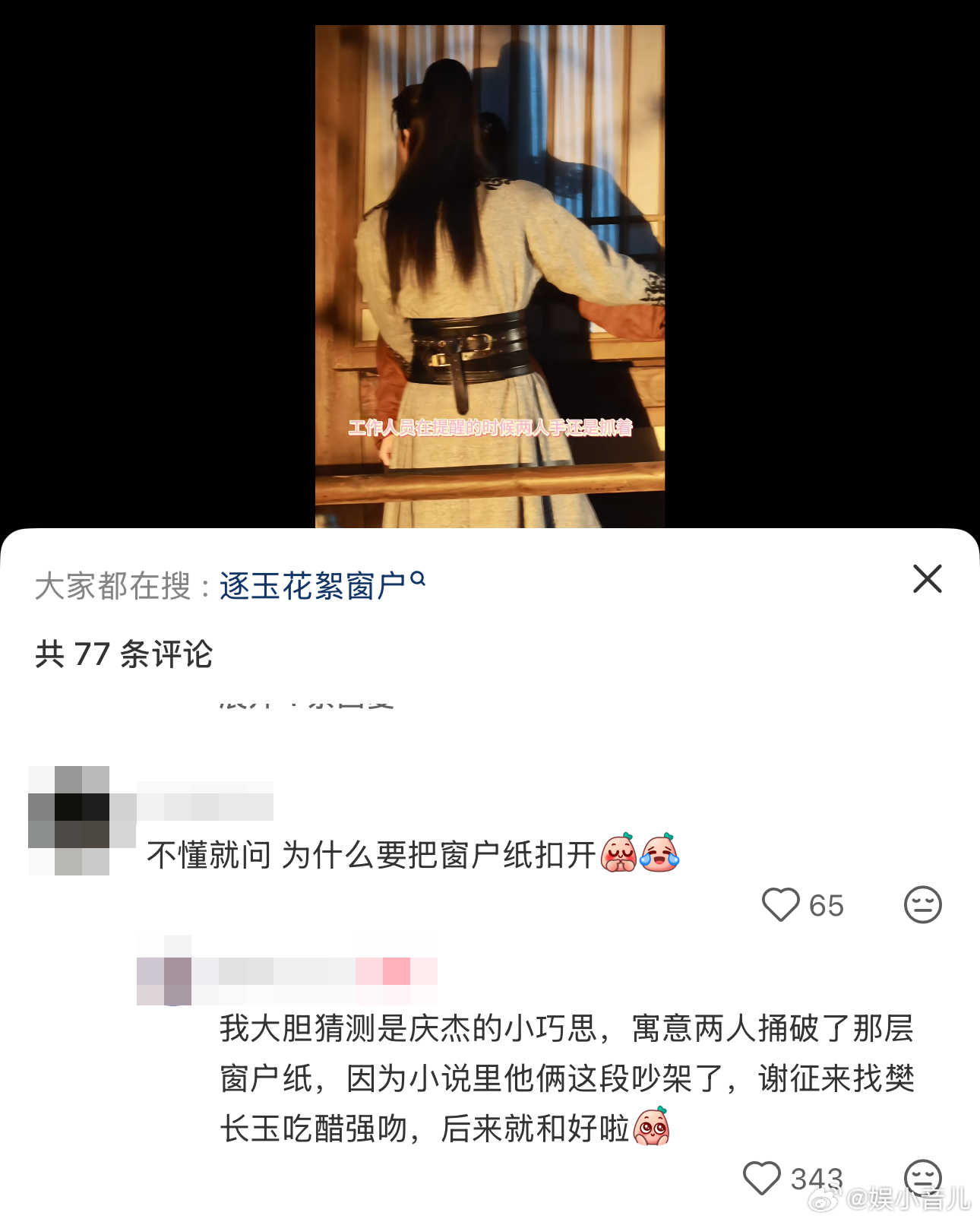 全网等疯了的名场面要来了💘 张凌赫田曦薇破窗吻逐玉亲到腿软的路透要播了 逐玉 