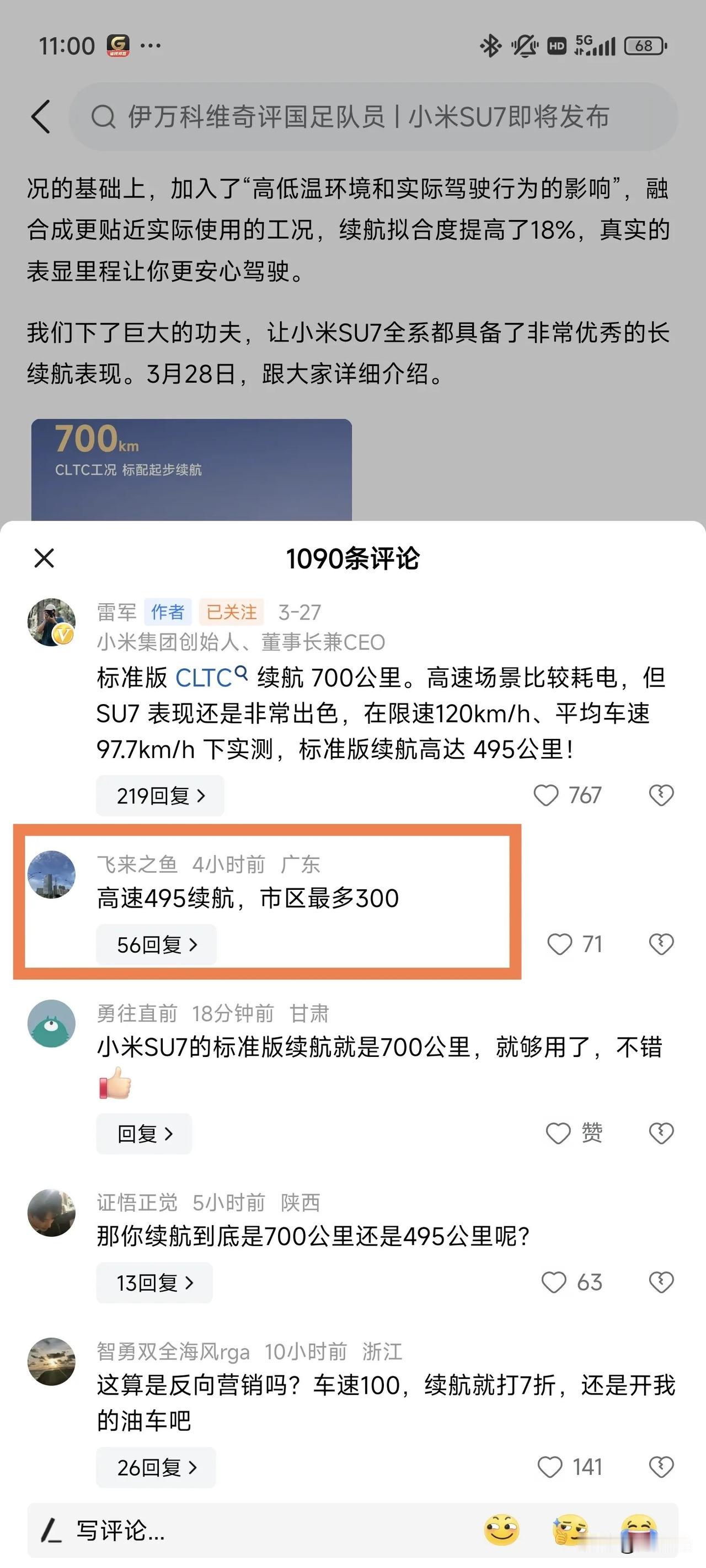 “高速495续航，市区最多300”

有些人以油车的思维，来套在电车上，真的有些