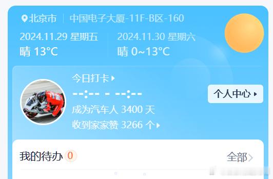 之家9年，感恩培养！[给你小心心]这3400天占据了我1/3的时间，也是我成长最