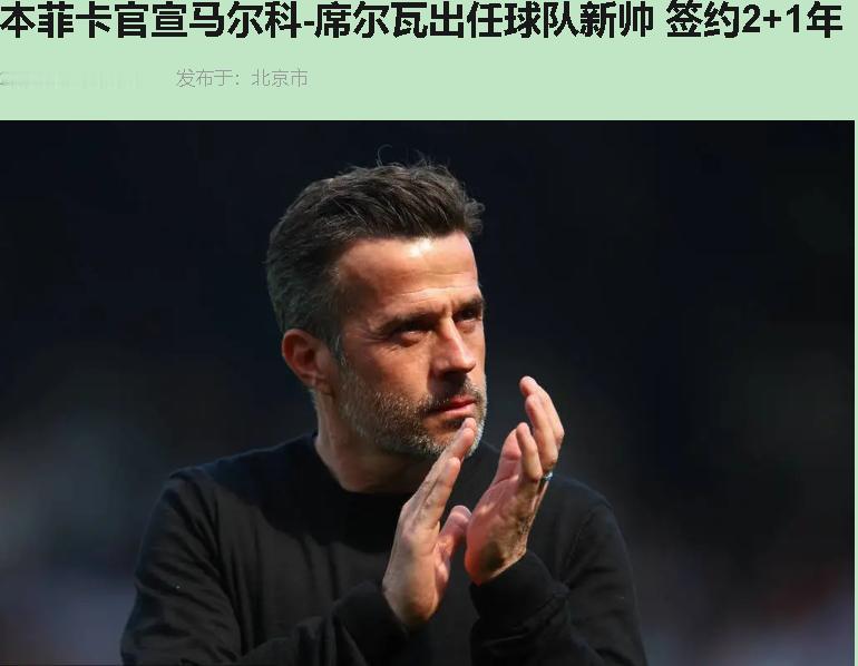 席尔瓦刚到光明球场，网上一片"病急乱投医"的嘲讽。我翻了翻数据，越看越觉得这买卖