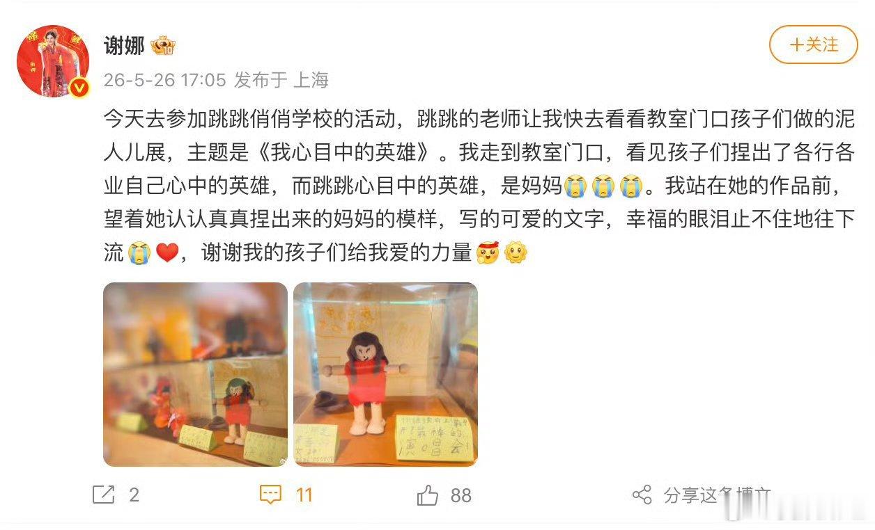 谢娜女儿称妈妈太阳女神跳跳心目中的英雄是妈妈，瞬间就被戳中了谢娜用快乐感染身边人