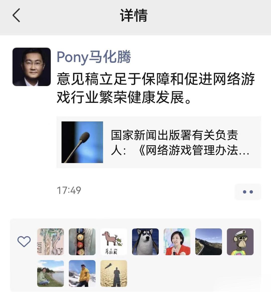 马化腾发朋友圈点评意见稿…… ​​​