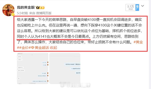 新高还是如期破了，说不遗憾是假的。更气人的是等了一整个下午4108的位置，居然以