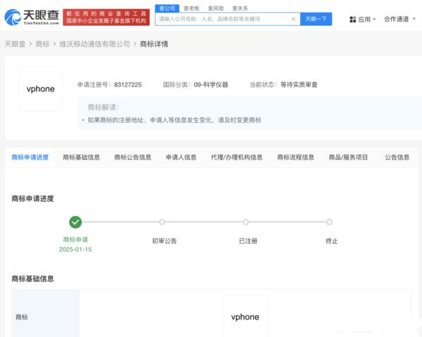 vivo申请vphone商标 🙉🙉🙉 