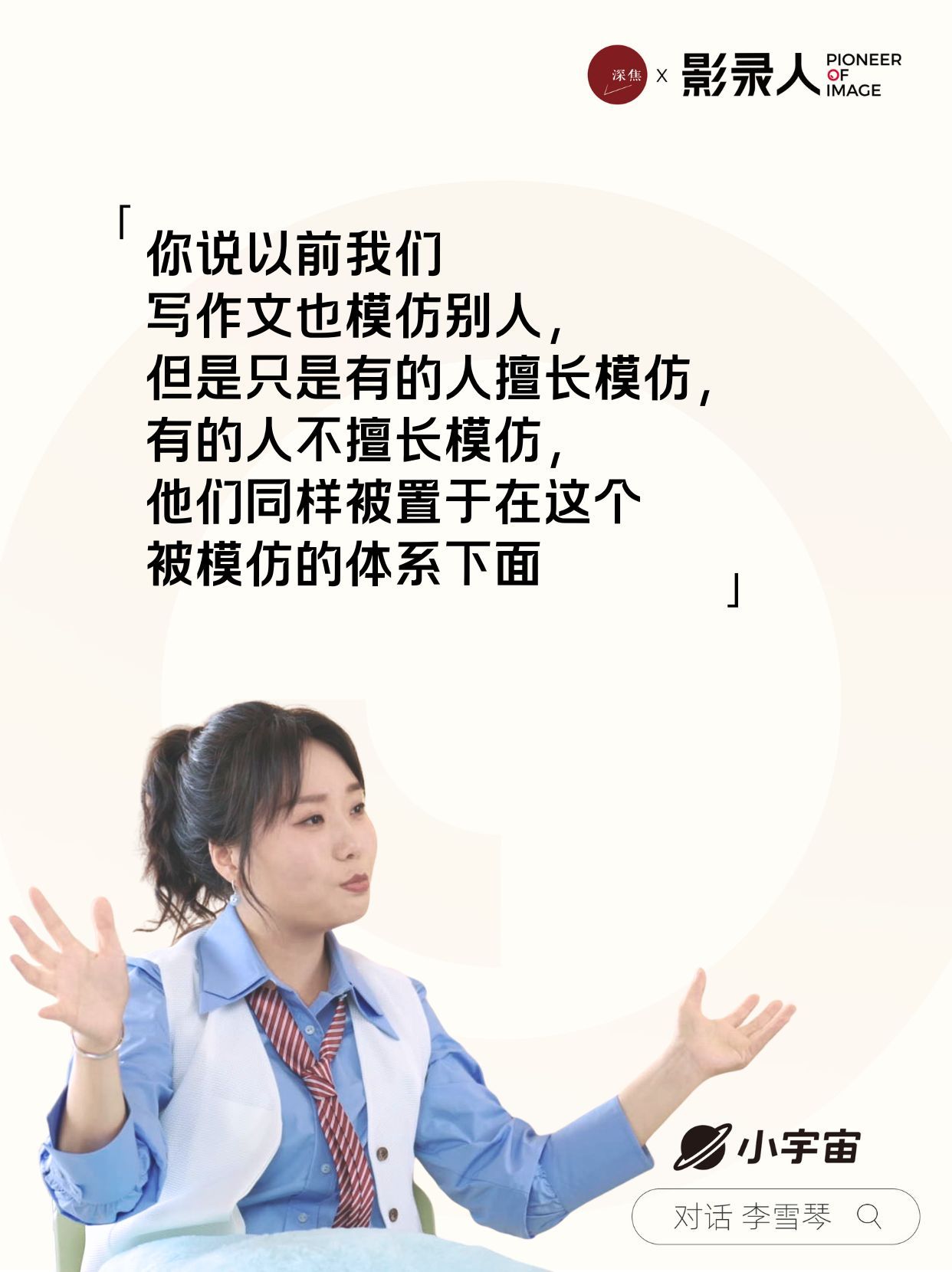 欢迎来到《影录人》！这是一档由全球智能影像品牌OBSBOT寻影与深焦DeepFo