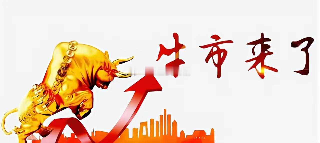 是时候了！现在的大A，已经没人敢说是牛市了，因为没人见过这么奇葩的牛市。指数涨了