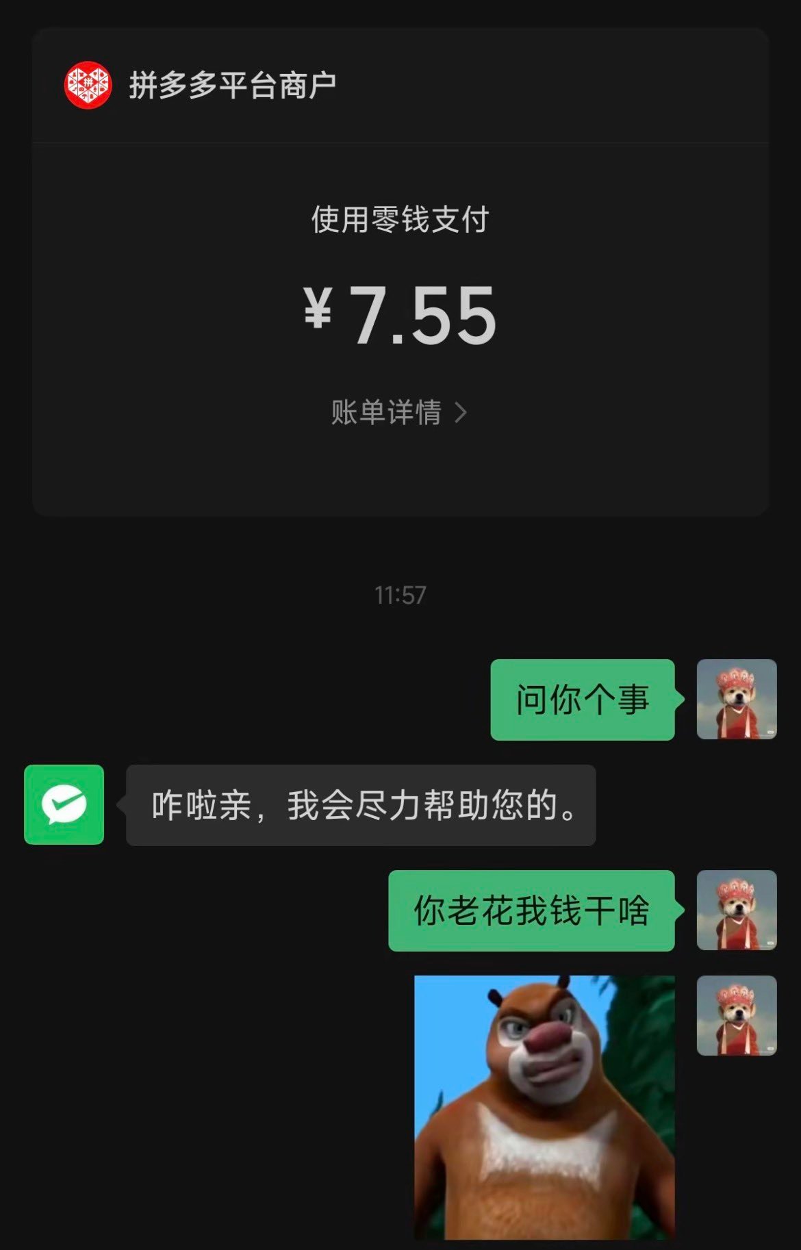 你老花我钱干啥 