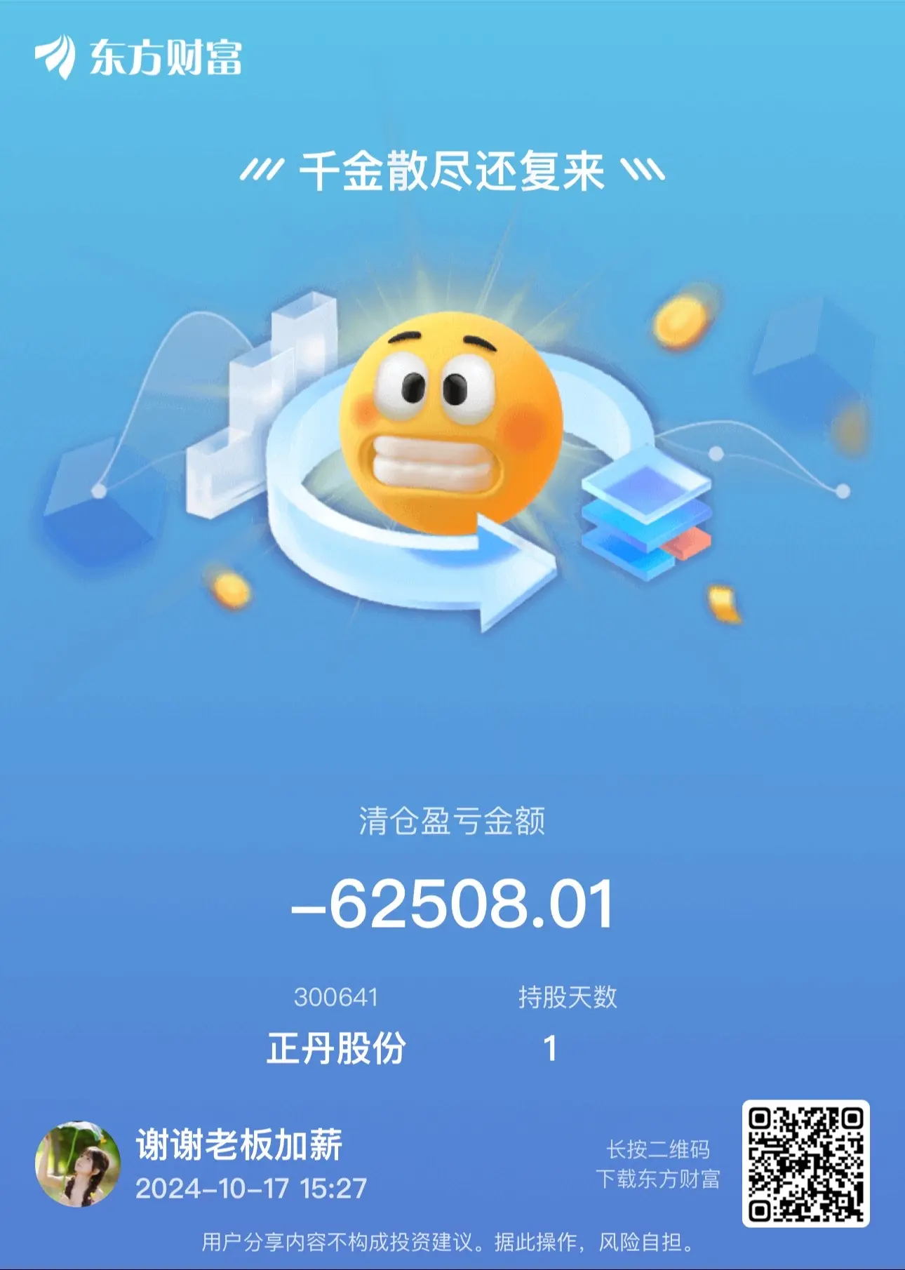 今天清仓了几只烂股 我真的不适合玩短线。买什么跌什么 卖什么涨什么 有...