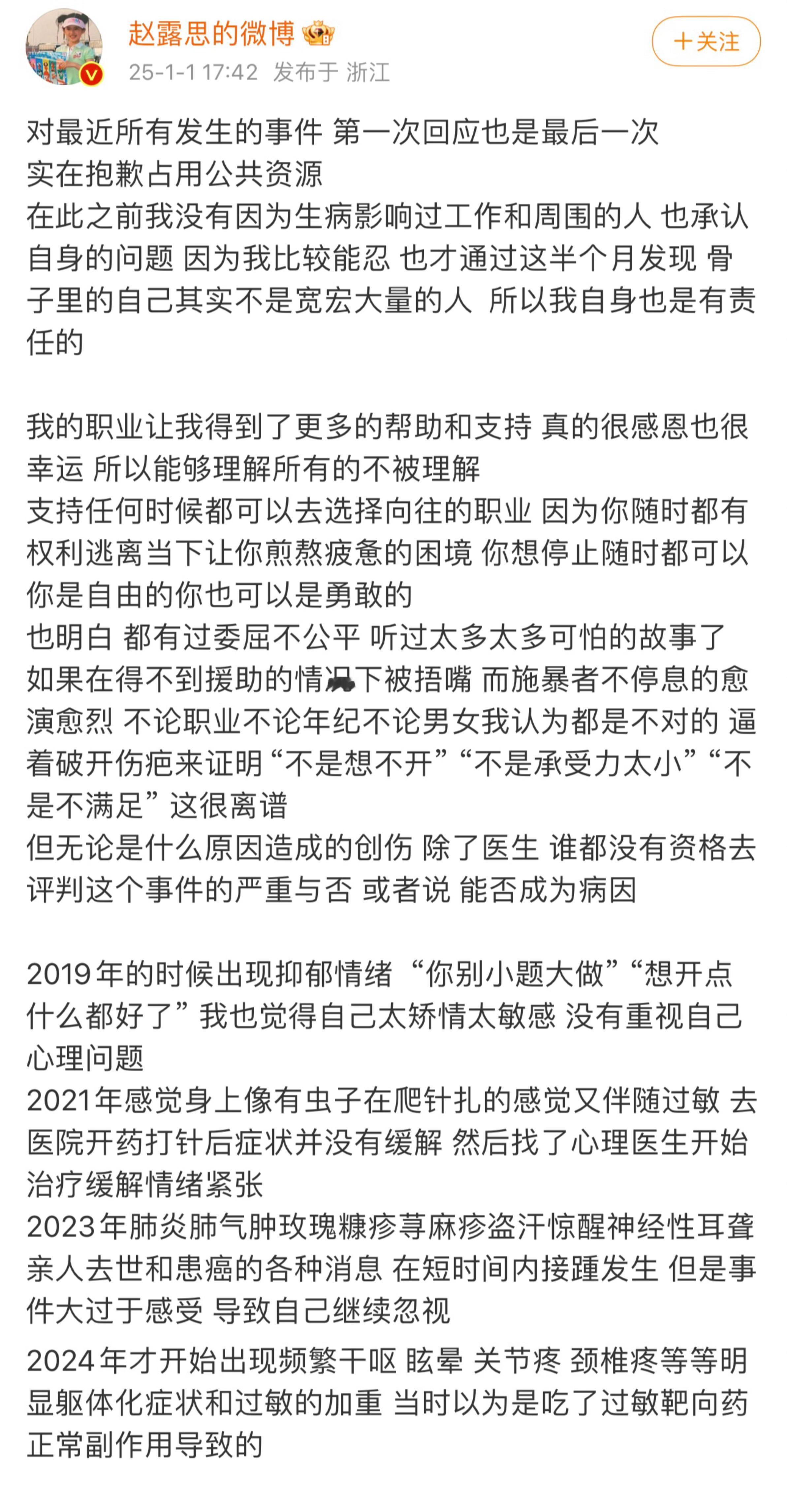 赵露思发诊断书确认抑郁症，并确认了被殴打的事实 