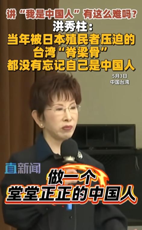 洪秀柱直言怒批！痛斥台湾部分人被日本皇民化教育洗脑，沦为没骨气的软体动物，连自己