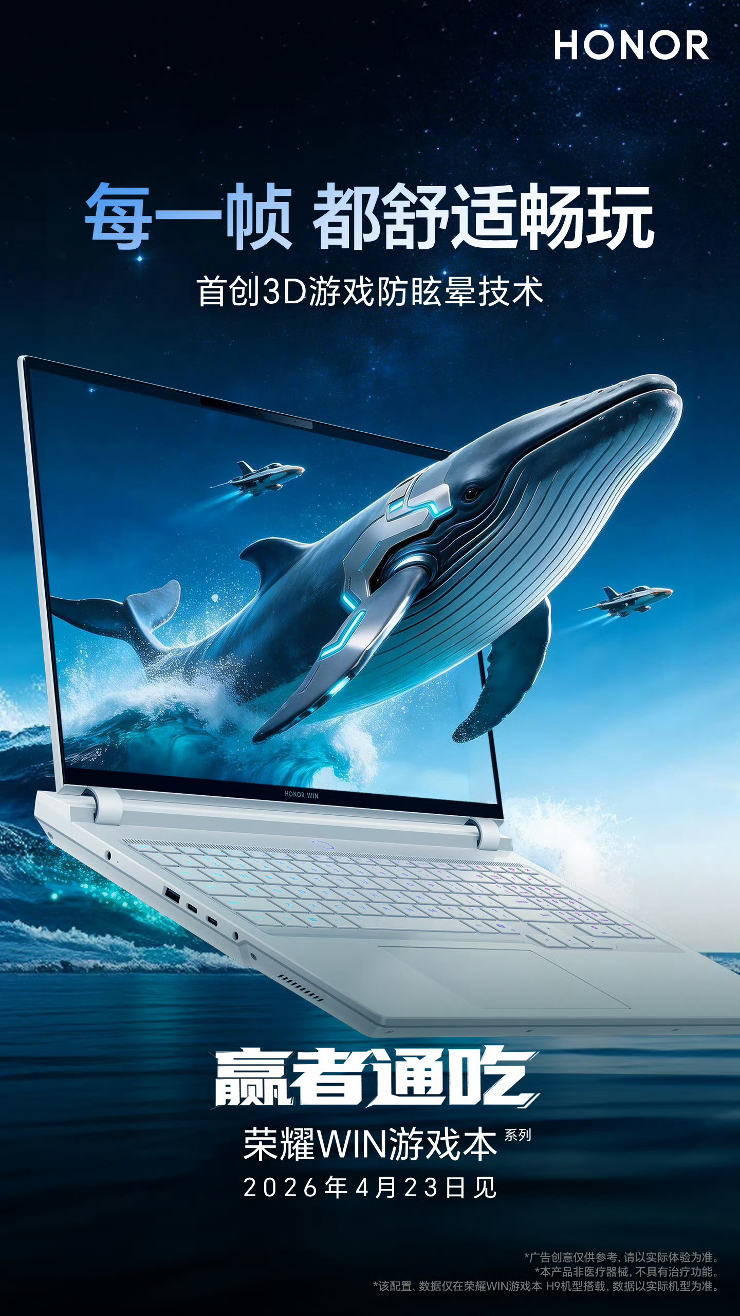 荣耀WIN游戏本首创3D游戏防眩晕技术，对于晕3D的来说，真的是太友好了，游戏起