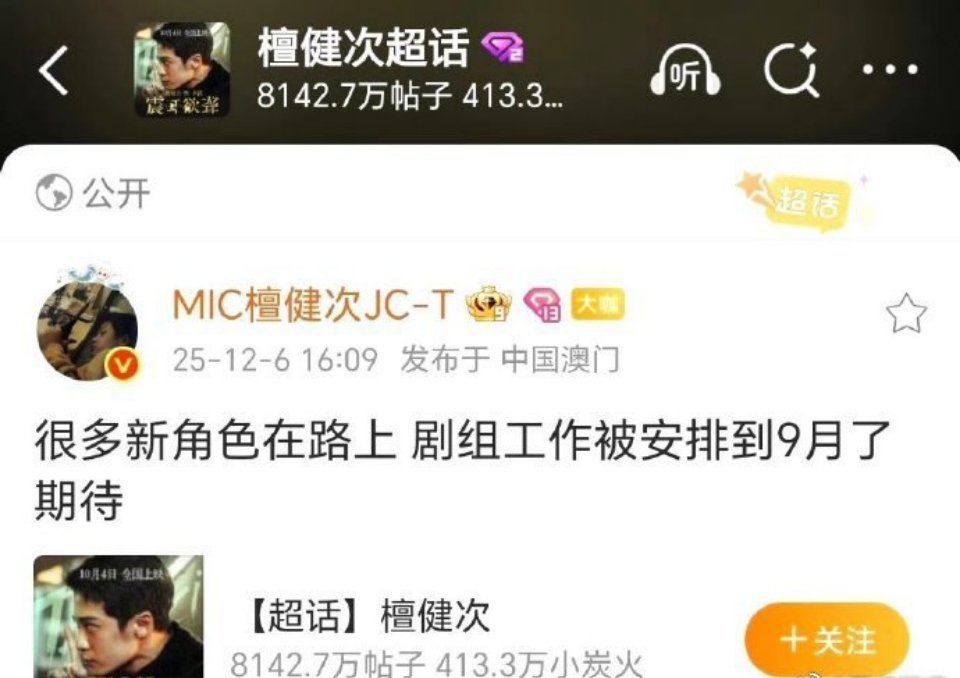 檀健次给粉丝汇报工作情况 