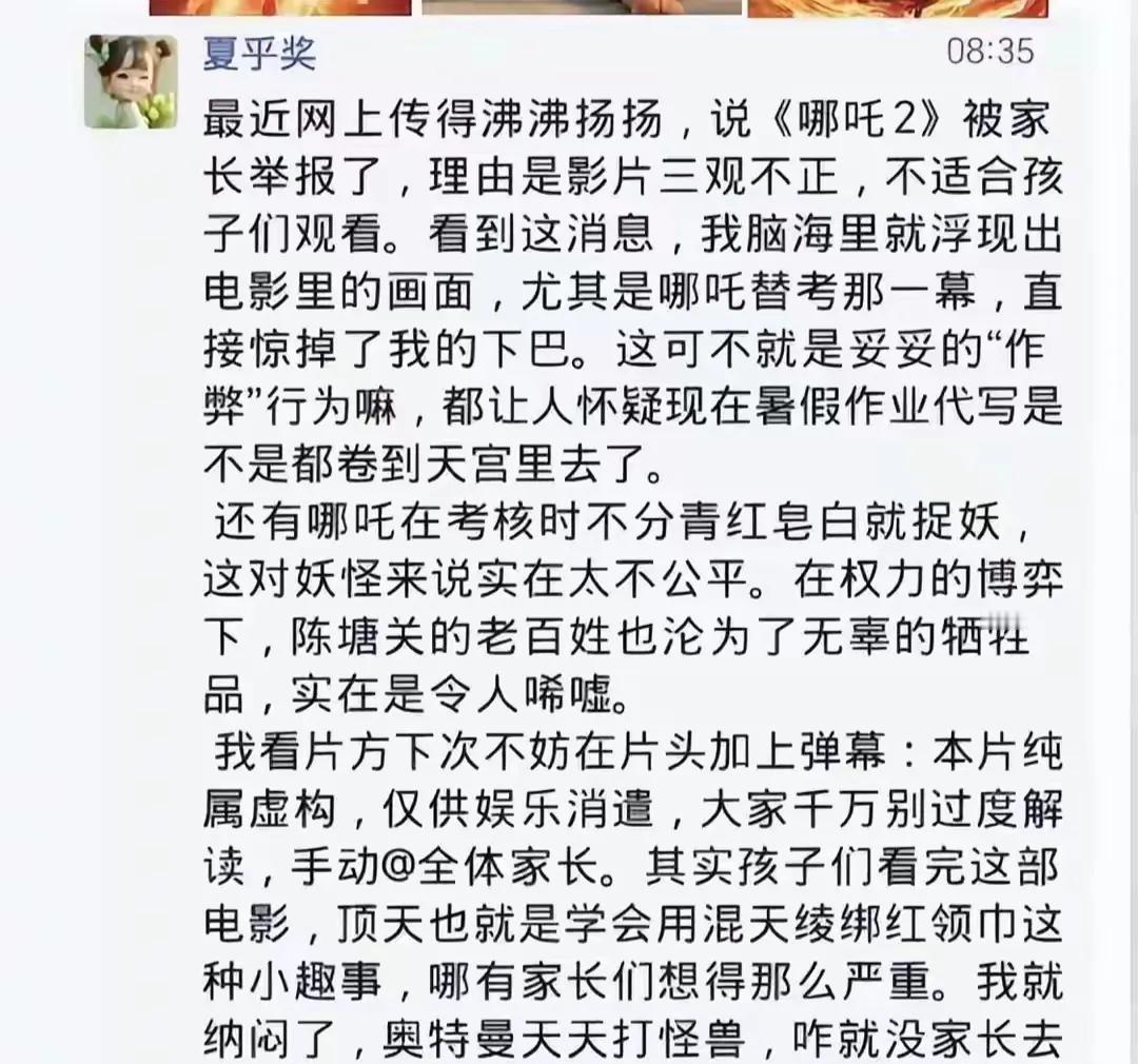 家长，的确是一座大山！

在《哪吒之魔童闹海》冲刺全球影史票房前10的关键时刻，