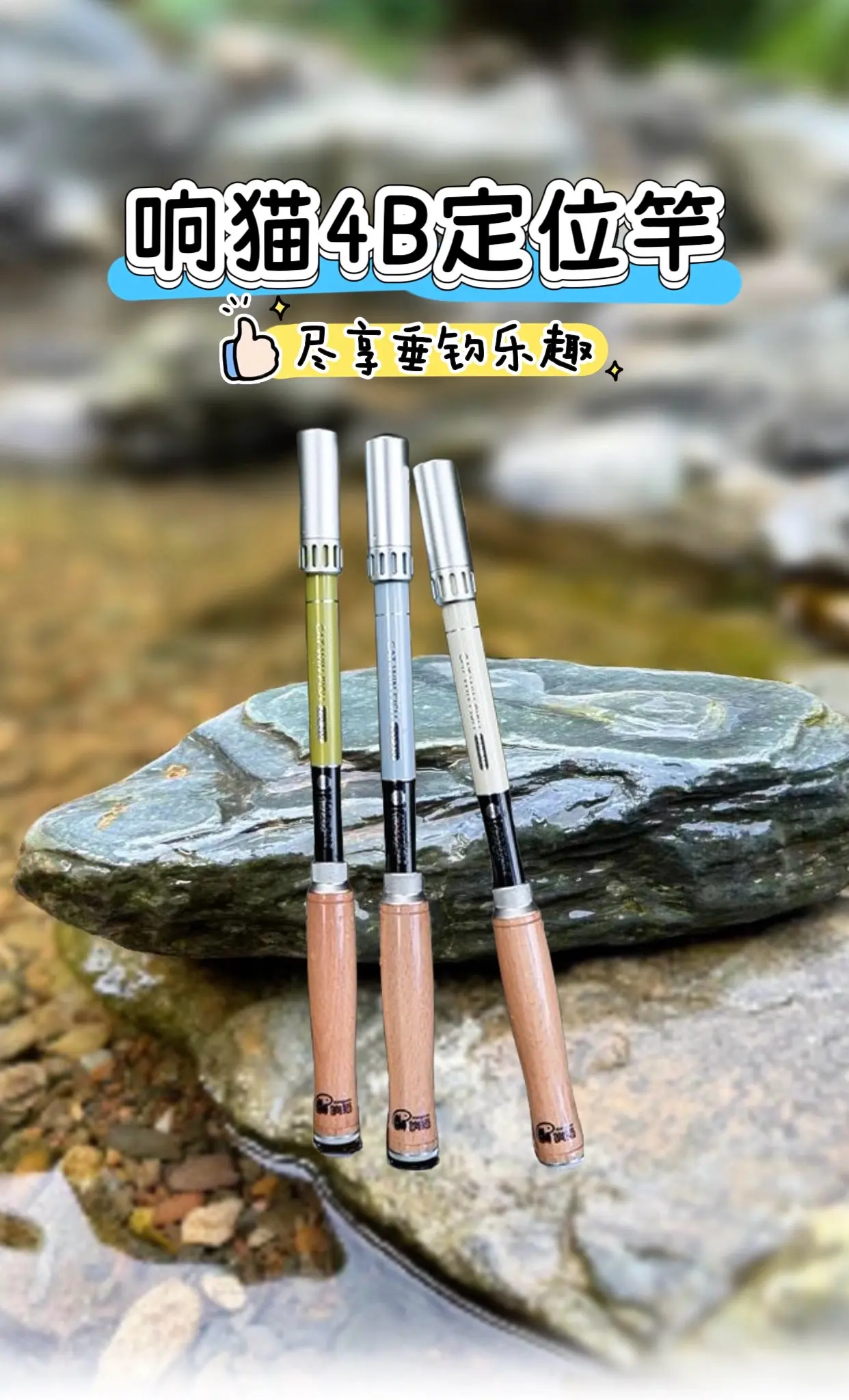 🔥【休闲钓鱼必备！】响猫4B定位竿，让你每次抛竿都精准到“恐怖”！ ...