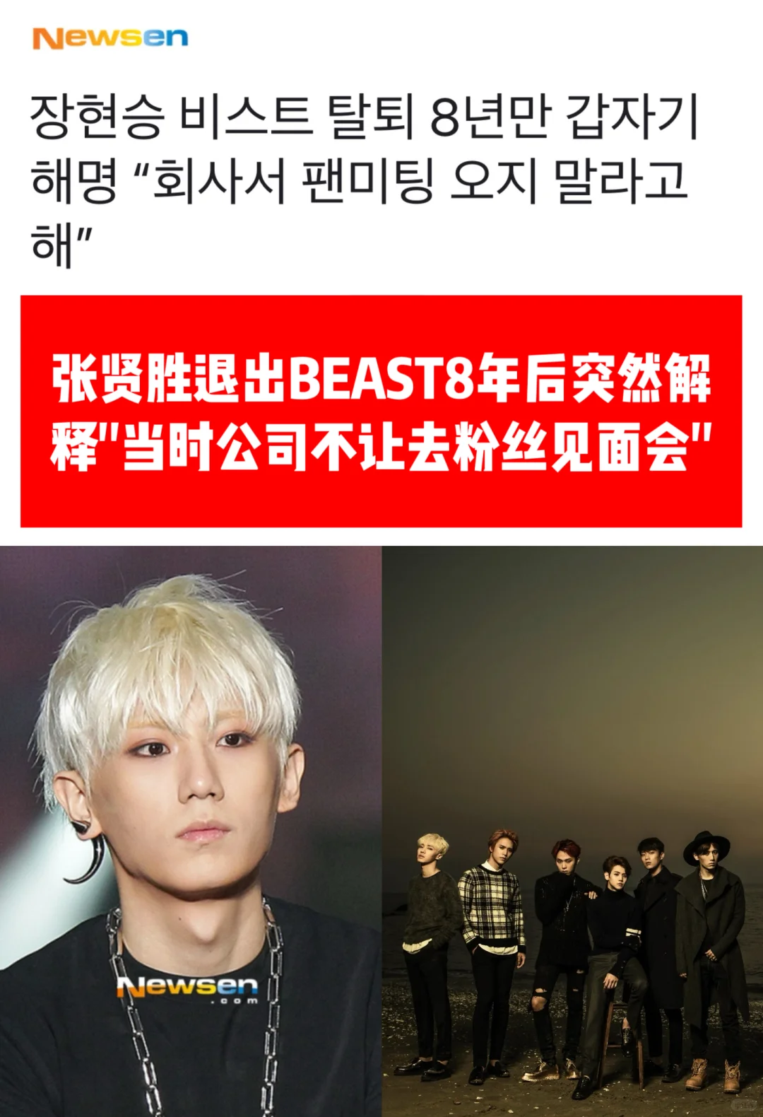 🔥 张贤胜退出BEAST8年后突然解释退出原因…