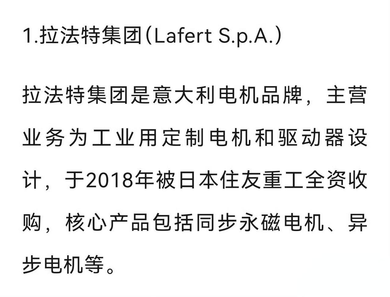 倭子想骗稀土？制裁！披着意大利马甲的拉法特集团，是倭“住友重工”全资子公司，永磁