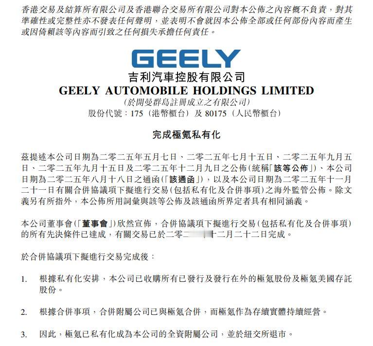 吉利合并极氪，开启资源协同新篇

12月22日，吉利汽车（0175.HK）发布公