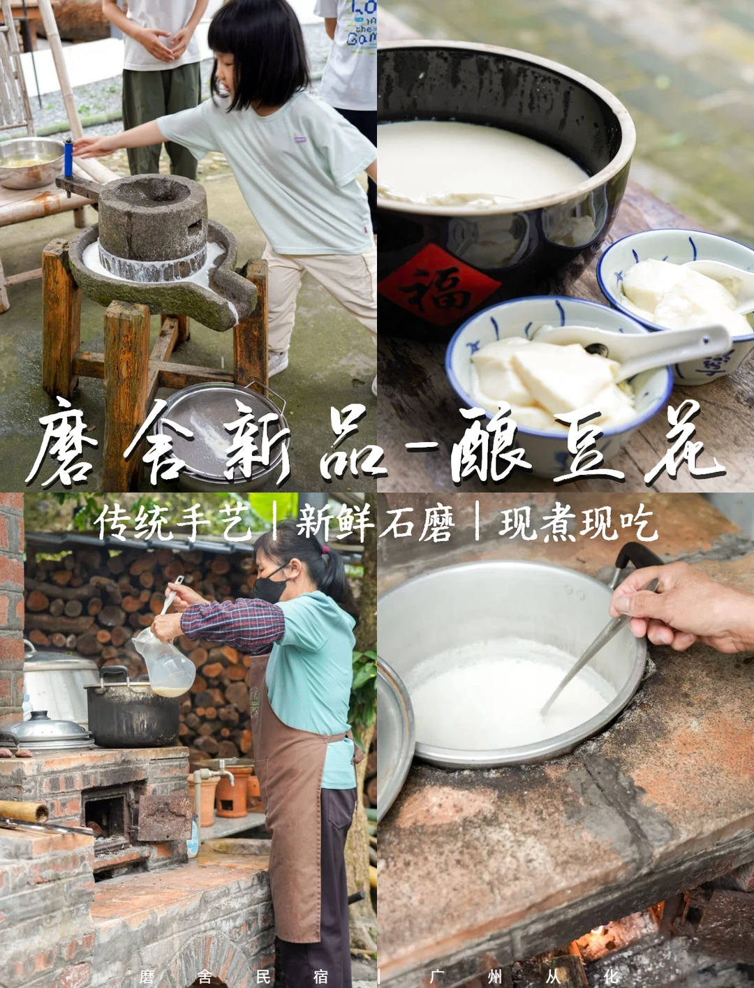 磨舍新品！石磨豆浆+古法酿豆花，尝鲜啦~