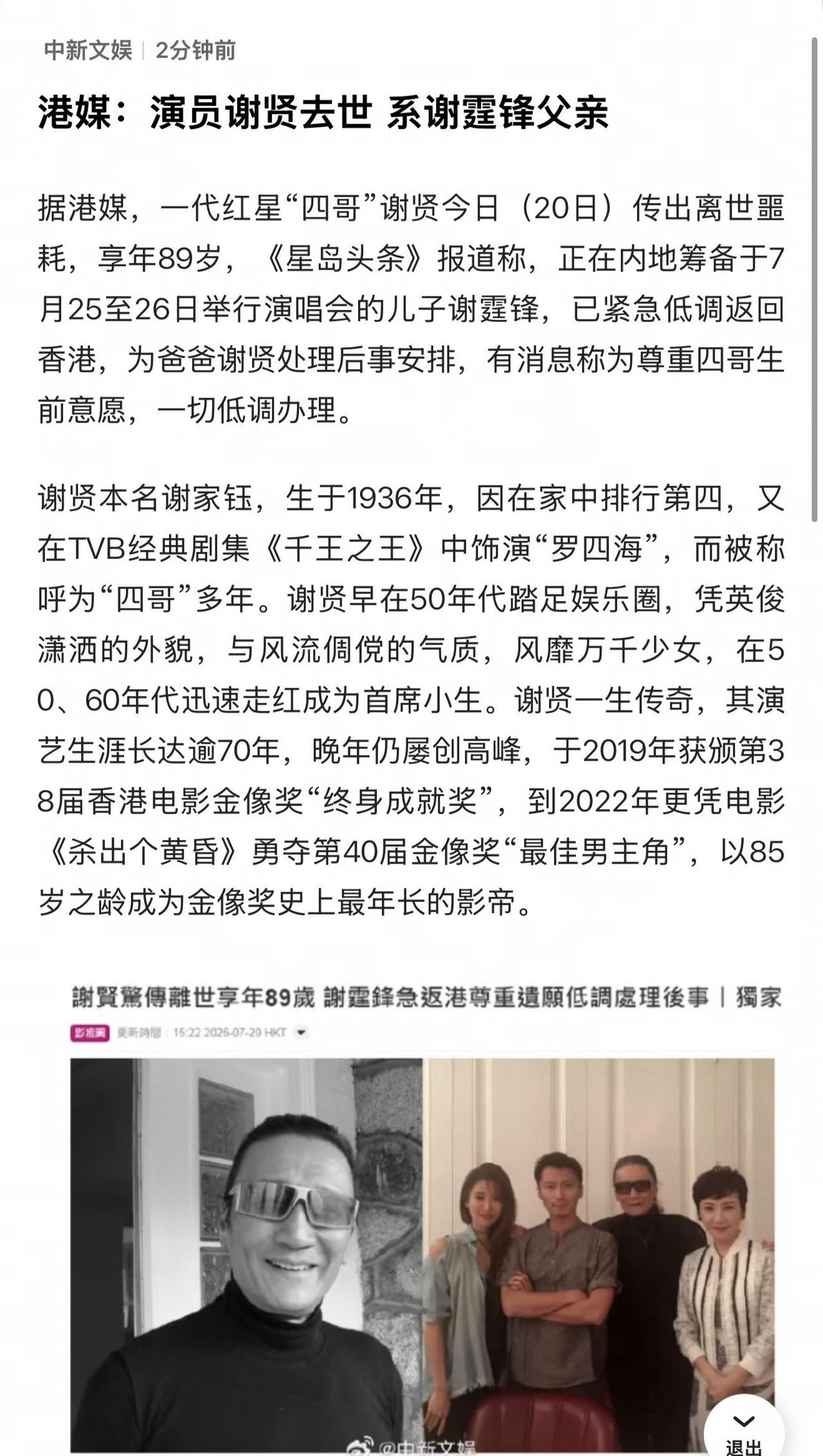 港媒曝谢霆锋父亲去世