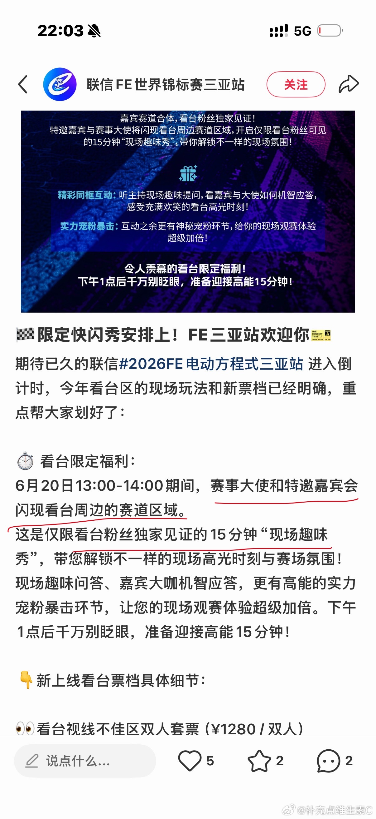 投：这个FE买票进去有看得到时代少年团的风险不？刚刷到的，说有15分钟的互动时间