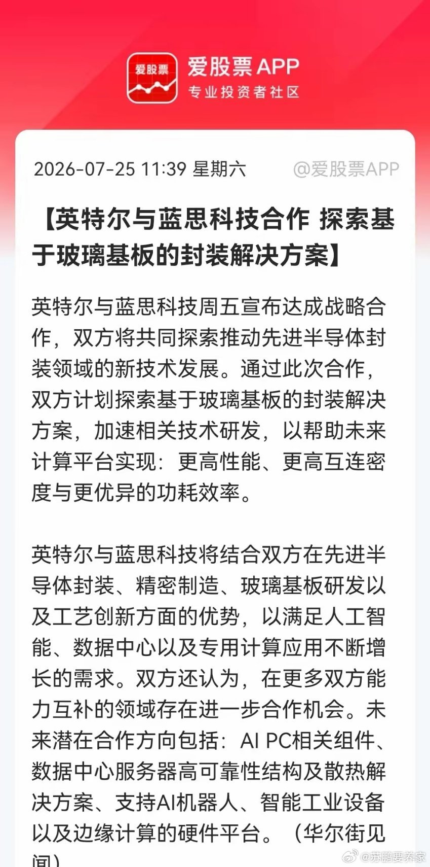 利好！大利好！玻璃基板明天要卷土重来了，有望大涨特涨！英特尔联手蓝思科技进军玻璃