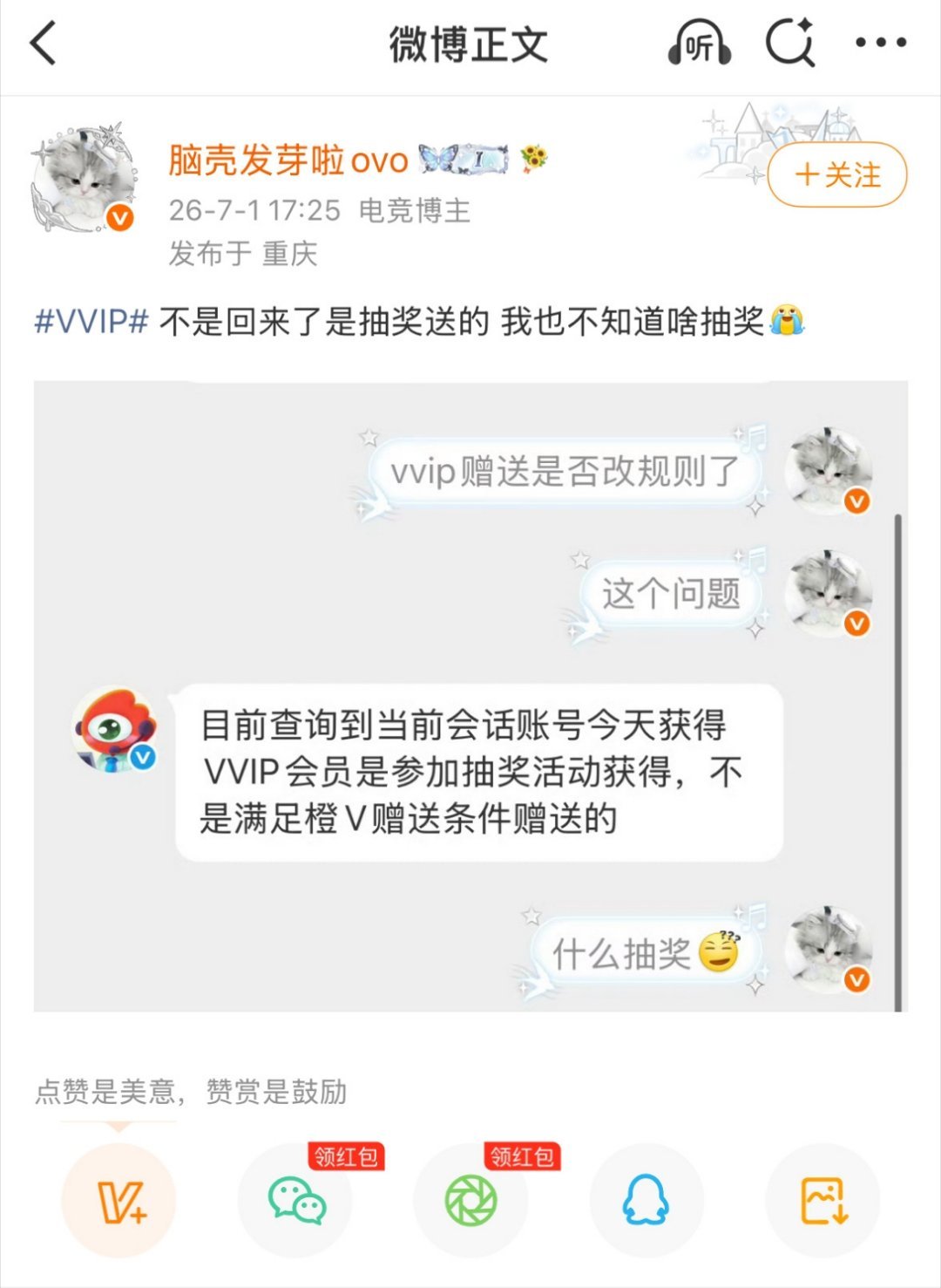 居然还有这种抽奖 VVIP